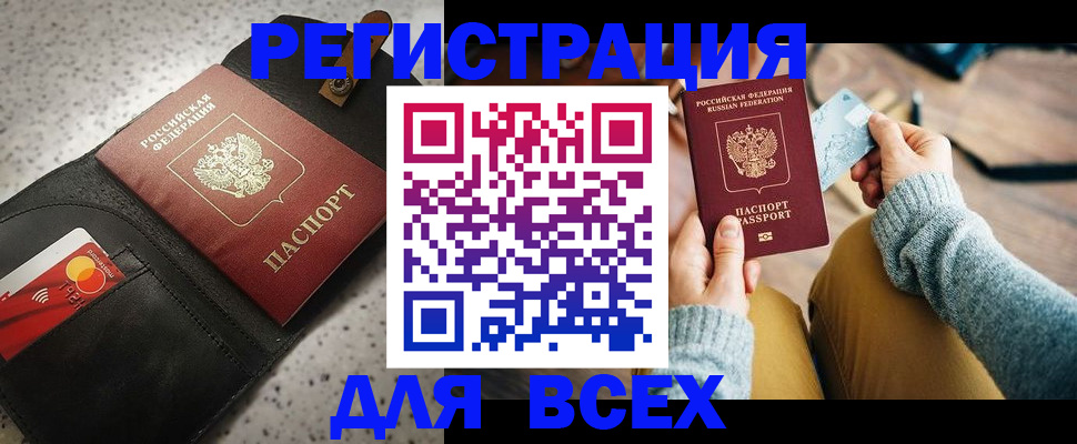 временная регистрация 2025 в Кусе