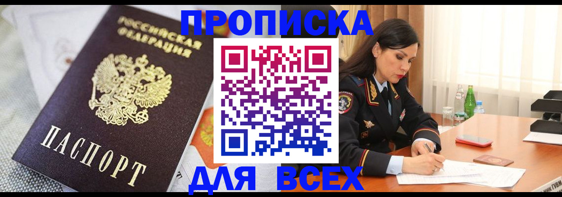 временная регистрация купить в Кусе