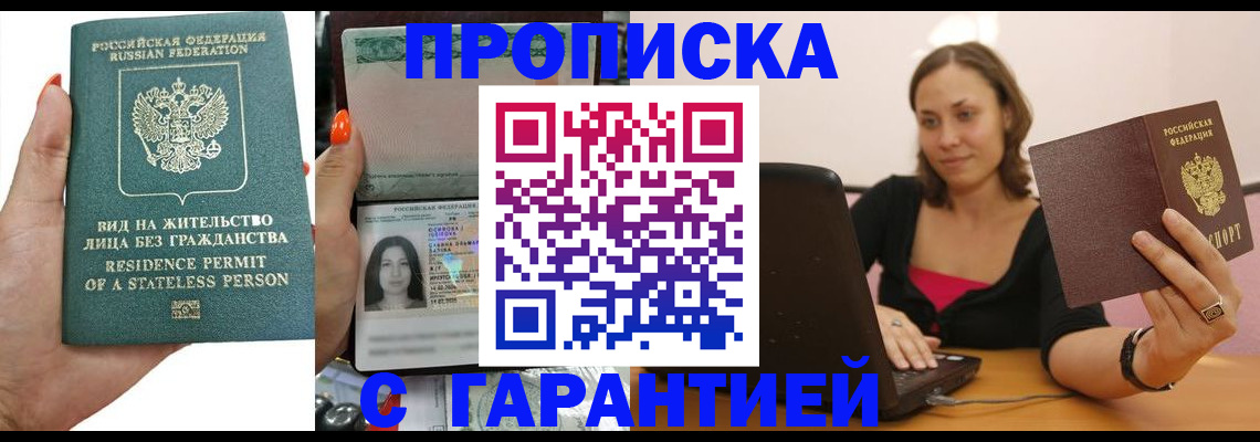 прописка гарантия в Кусе