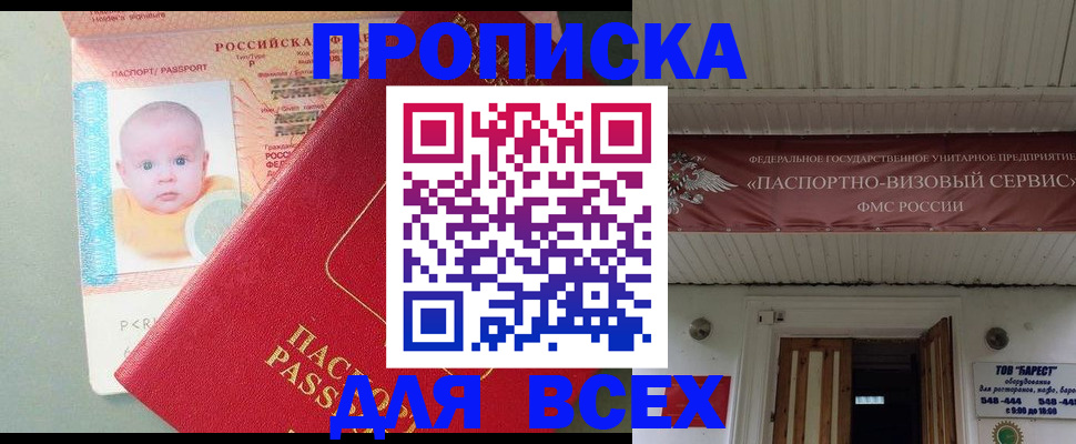 временная регистрация для всех в Кусе
