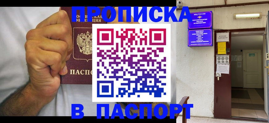 прописка для работы в Кусе