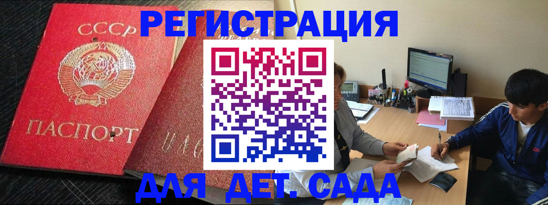 временная регистрация надежно в Кусе