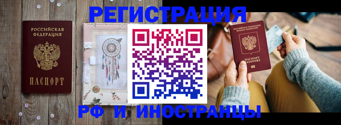 прописка ребенка в Кусе